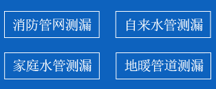 台州暗管漏水检测